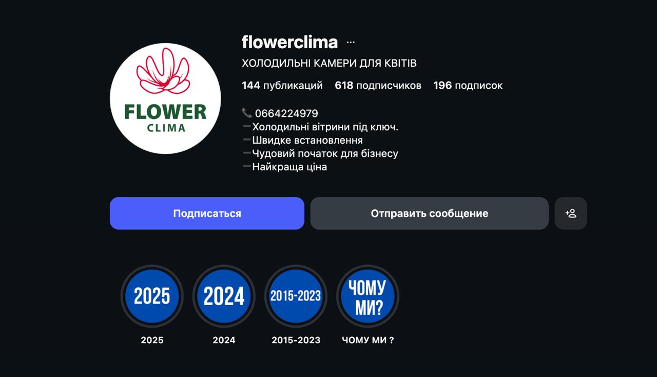 Instagram профіль @flowerclima — десктоп