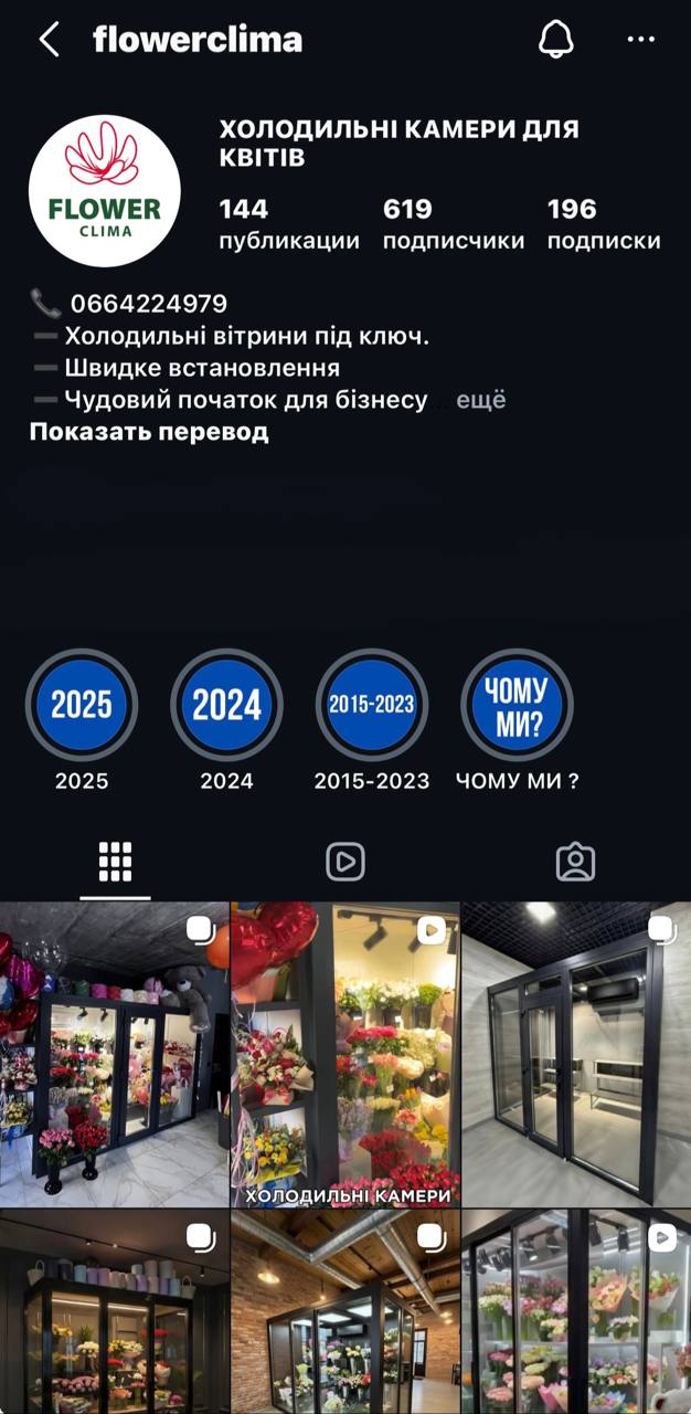 Сітка публікацій @flowerclima